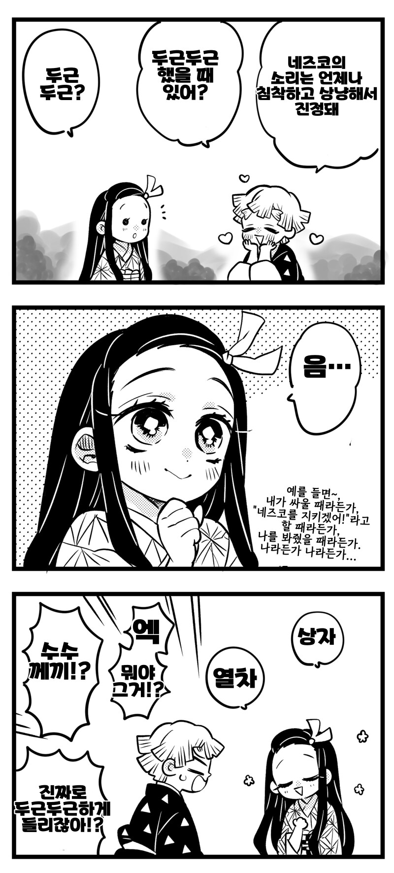귀멸) 젠이츠x네즈코 솔직한 의견_2.jpg