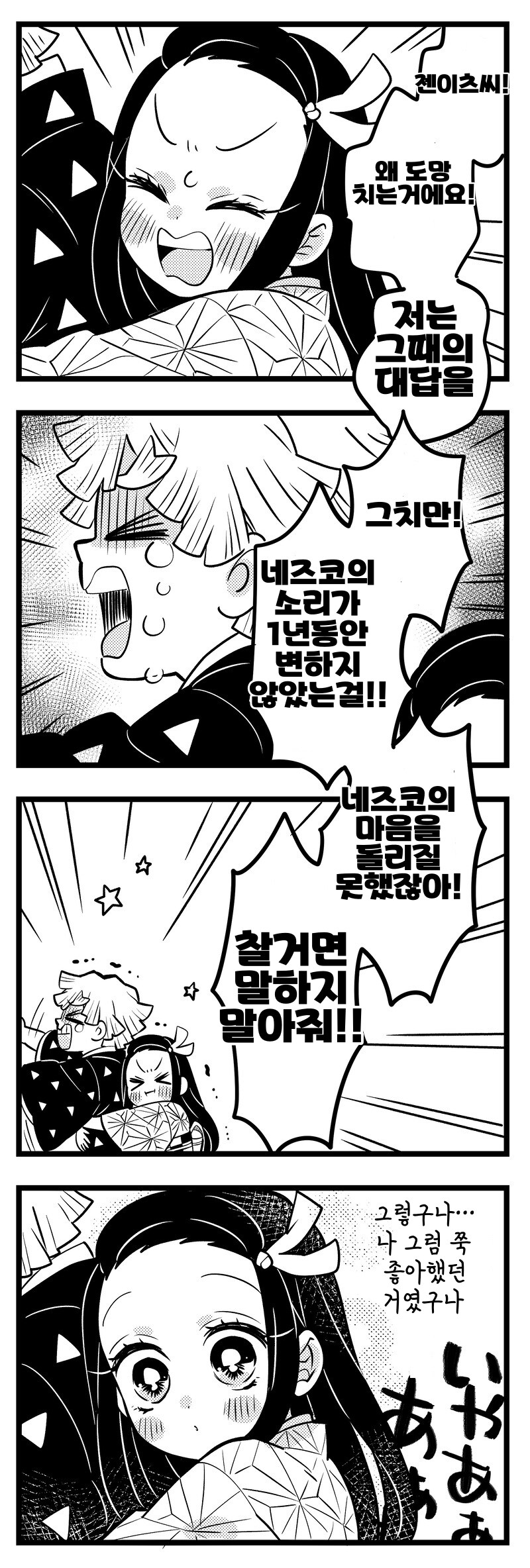 귀멸) 젠이츠x네즈코 솔직한 의견_3.jpg