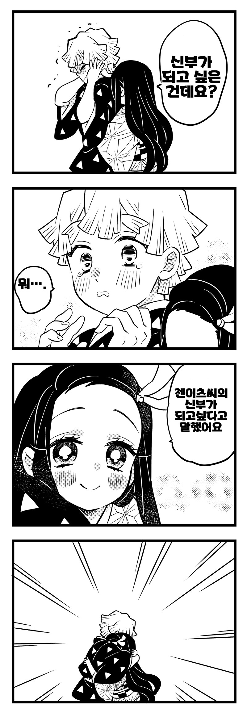 귀멸) 젠이츠x네즈코 솔직한 의견_4.jpg