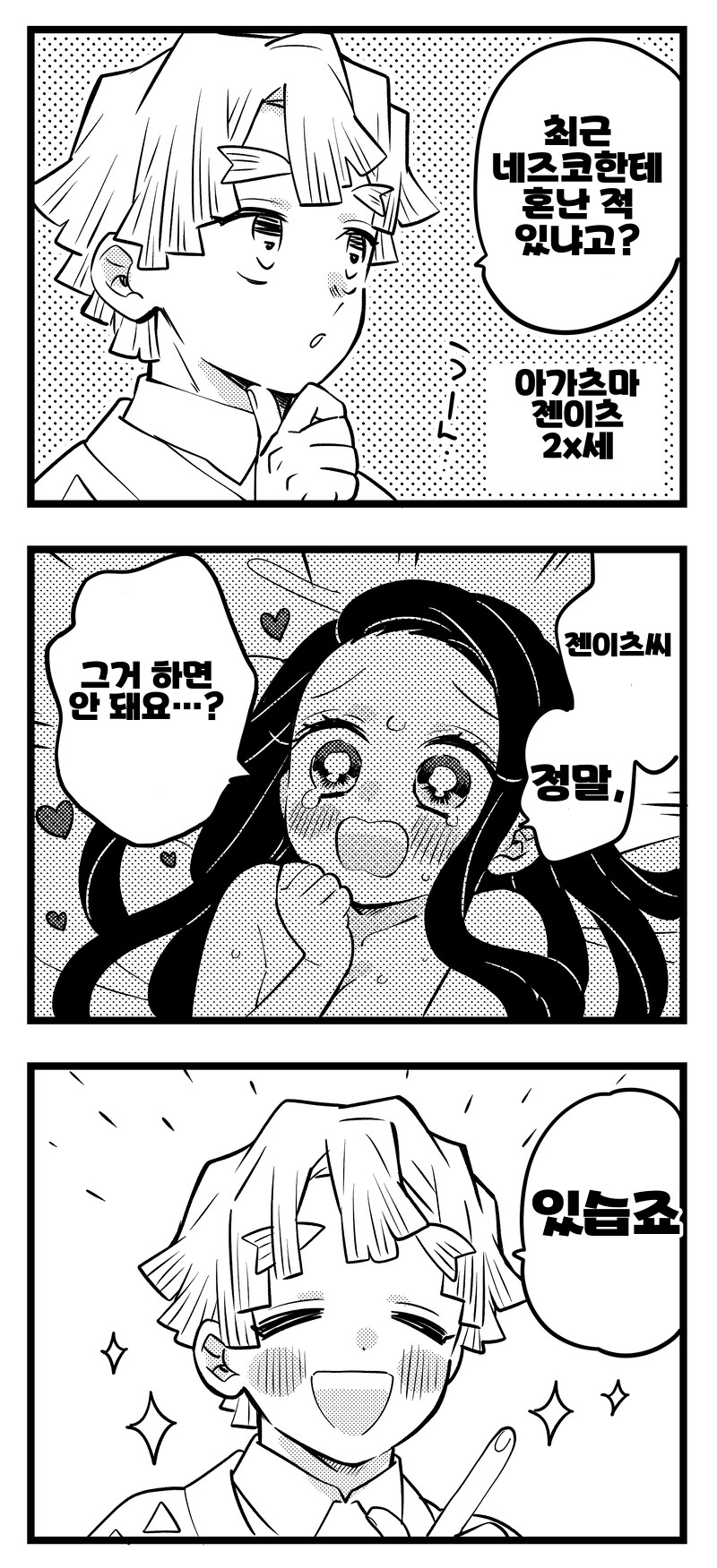 귀멸) 젠이츠x네즈코 솔직한 의견_5.jpg