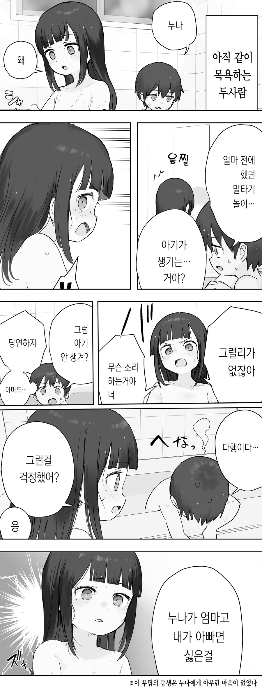 의외로 남동생이 싫어하는 것.jpg_1.jpg