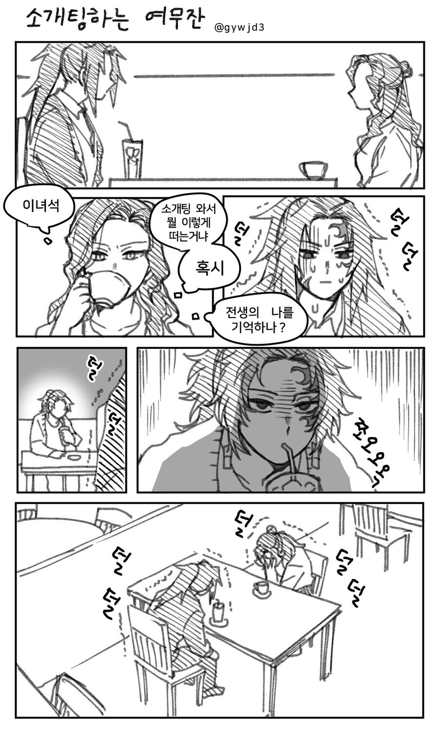 귀멸)무잔과 소개팅하는 코쿠시보.manhwa_1.jpg