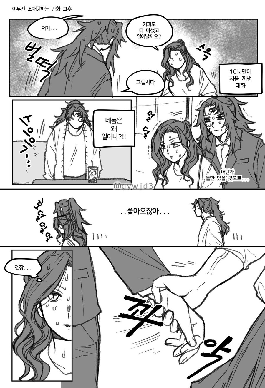 귀멸)무잔과 소개팅하는 코쿠시보.manhwa_2.jpg