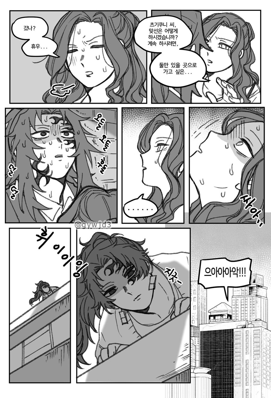 귀멸)무잔과 소개팅하는 코쿠시보.manhwa_4.jpg