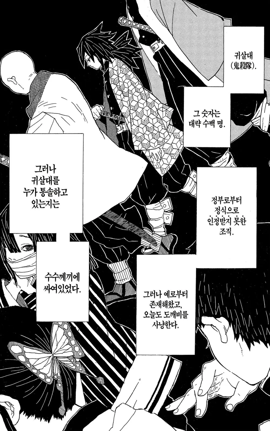 귀멸) 귀살대 계급은 다른 만화들도 다 만드니까 만든거겠지_1.webp