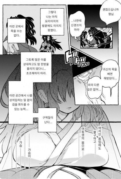 귀멸)여자에게 발리는 코쿠시보.manhwa_2.jpg