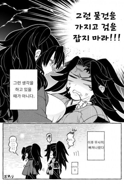 귀멸)여자에게 발리는 코쿠시보.manhwa_3.jpg