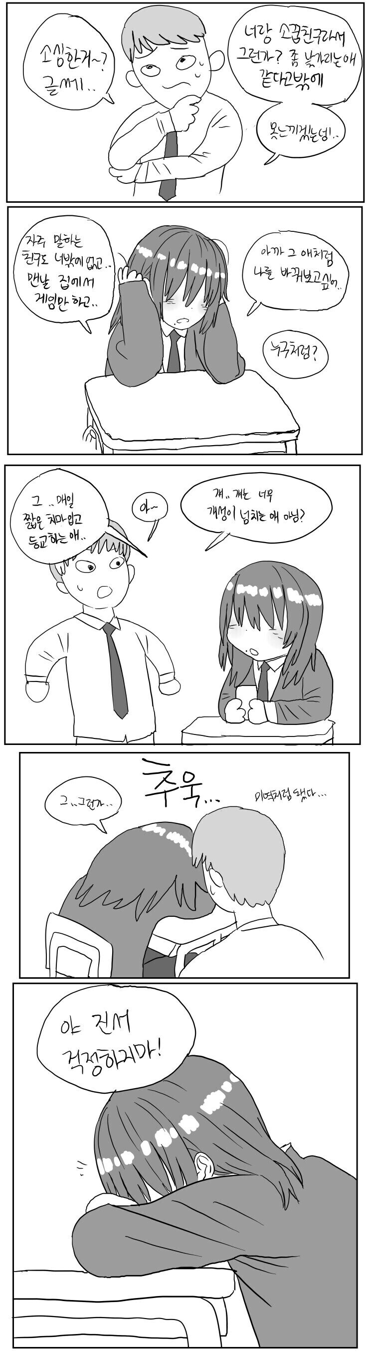 호모) 소꿉친구가 소심한 성격을 극복하는.manhwa_3.jpg