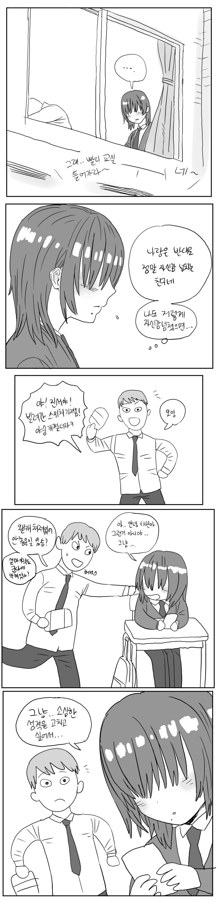 호모) 소꿉친구가 소심한 성격을 극복하는.manhwa_2.jpg