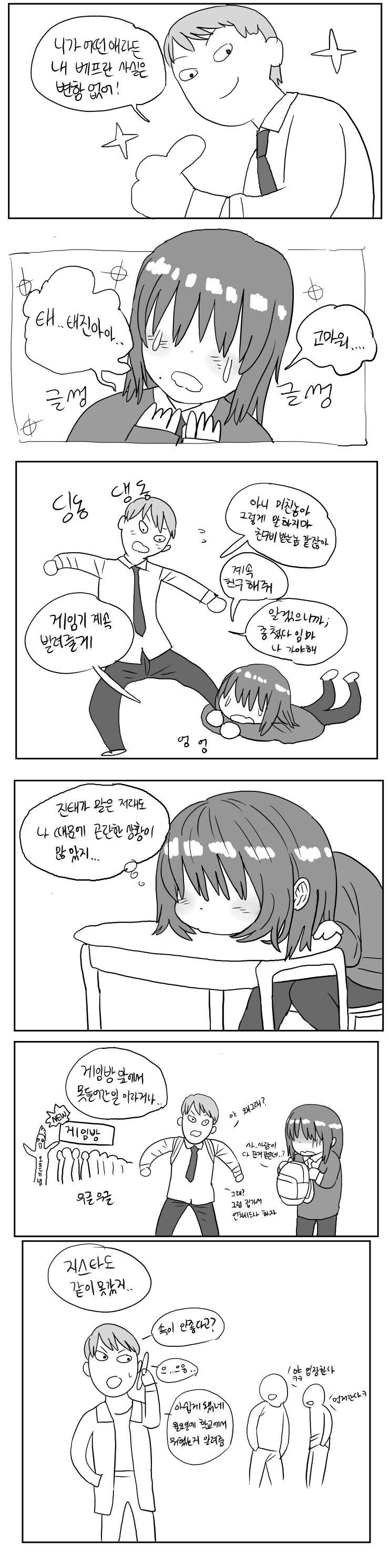 호모) 소꿉친구가 소심한 성격을 극복하는.manhwa_4.jpg
