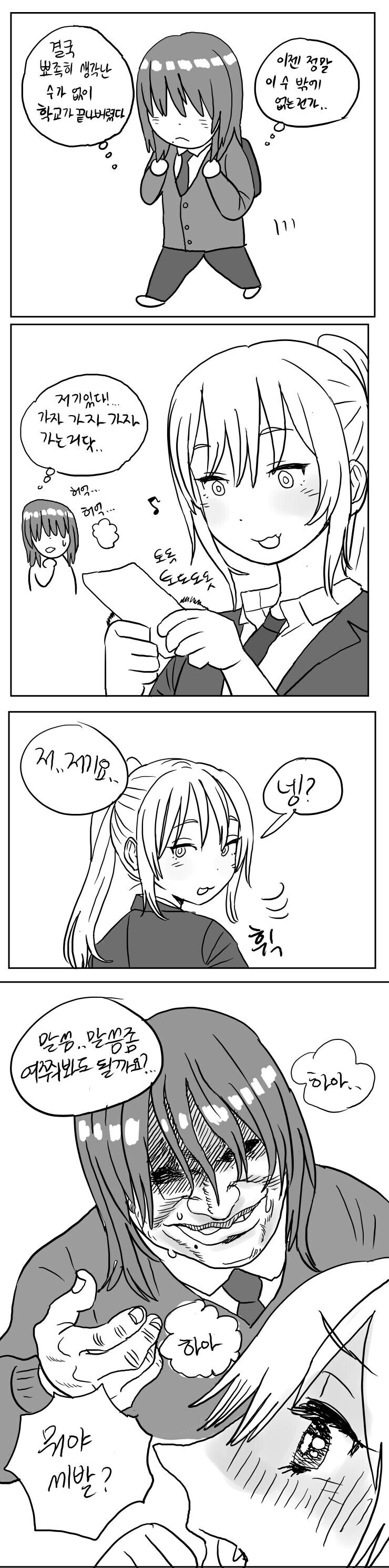 호모) 소꿉친구가 소심한 성격을 극복하는.manhwa_6.jpg