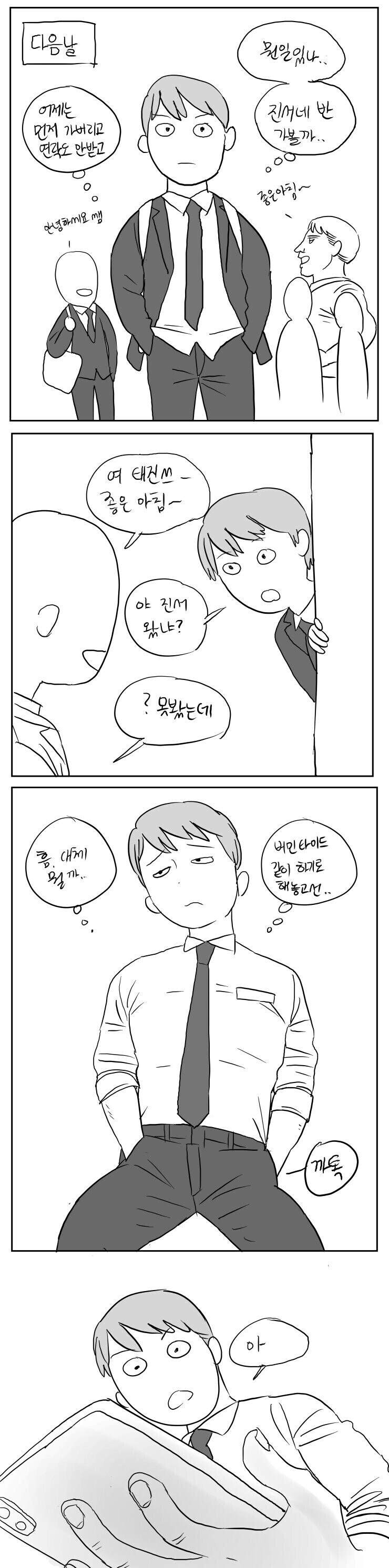호모) 소꿉친구가 소심한 성격을 극복하는.manhwa_8.jpg