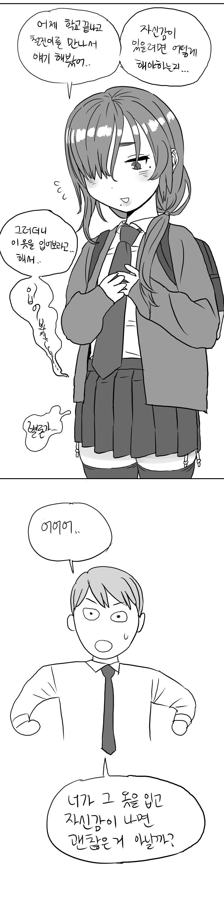 호모) 소꿉친구가 소심한 성격을 극복하는.manhwa_13.jpg