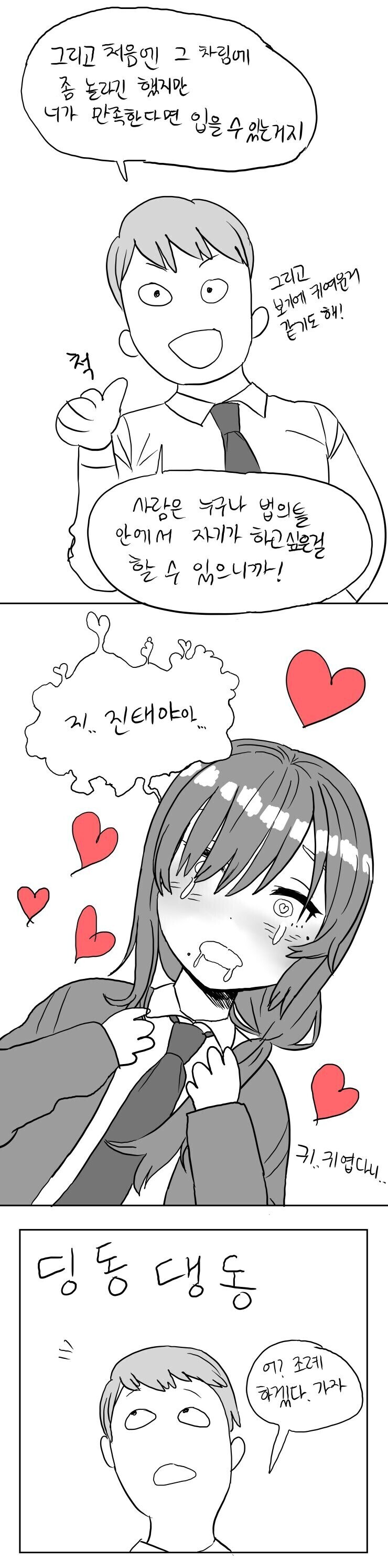 호모) 소꿉친구가 소심한 성격을 극복하는.manhwa_14.jpg