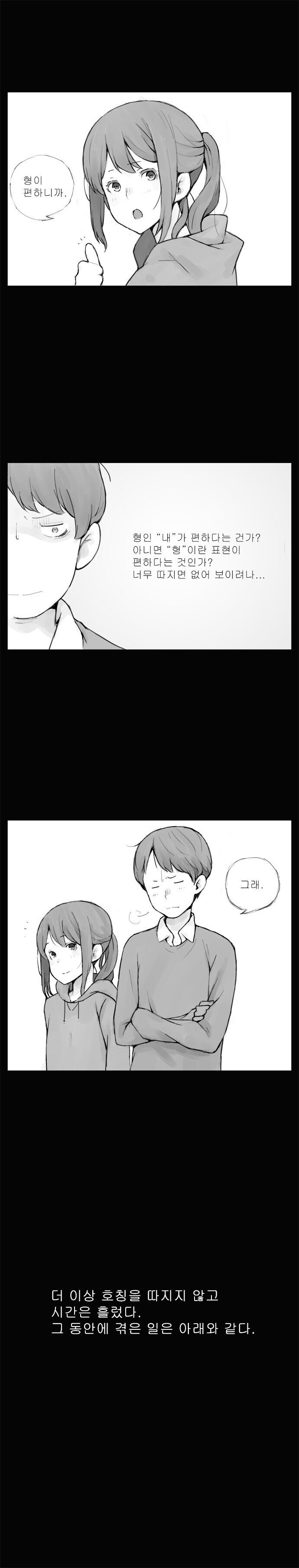 형이라고 부르는 여자 .manhwa_3.jpg