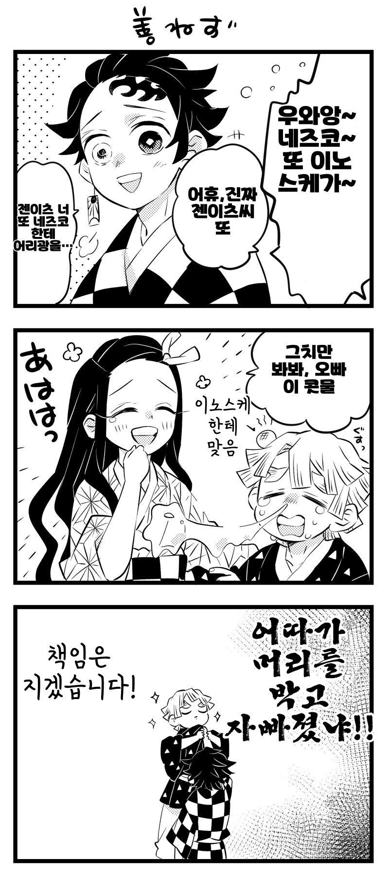 귀멸) 샷건마려운 장남_1.jpg