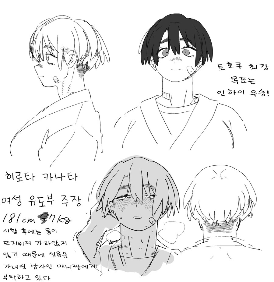 유도부 주장과 순애하는 만화_2.png