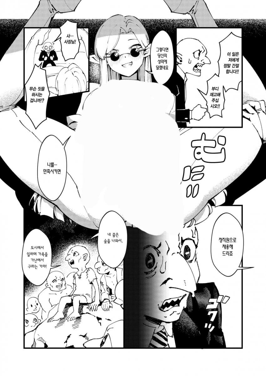 블랙기업에 면접보러간 고블린 만화_2.jpg
