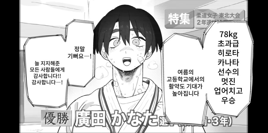 유도부 주장과 순애하는 만화_1.png