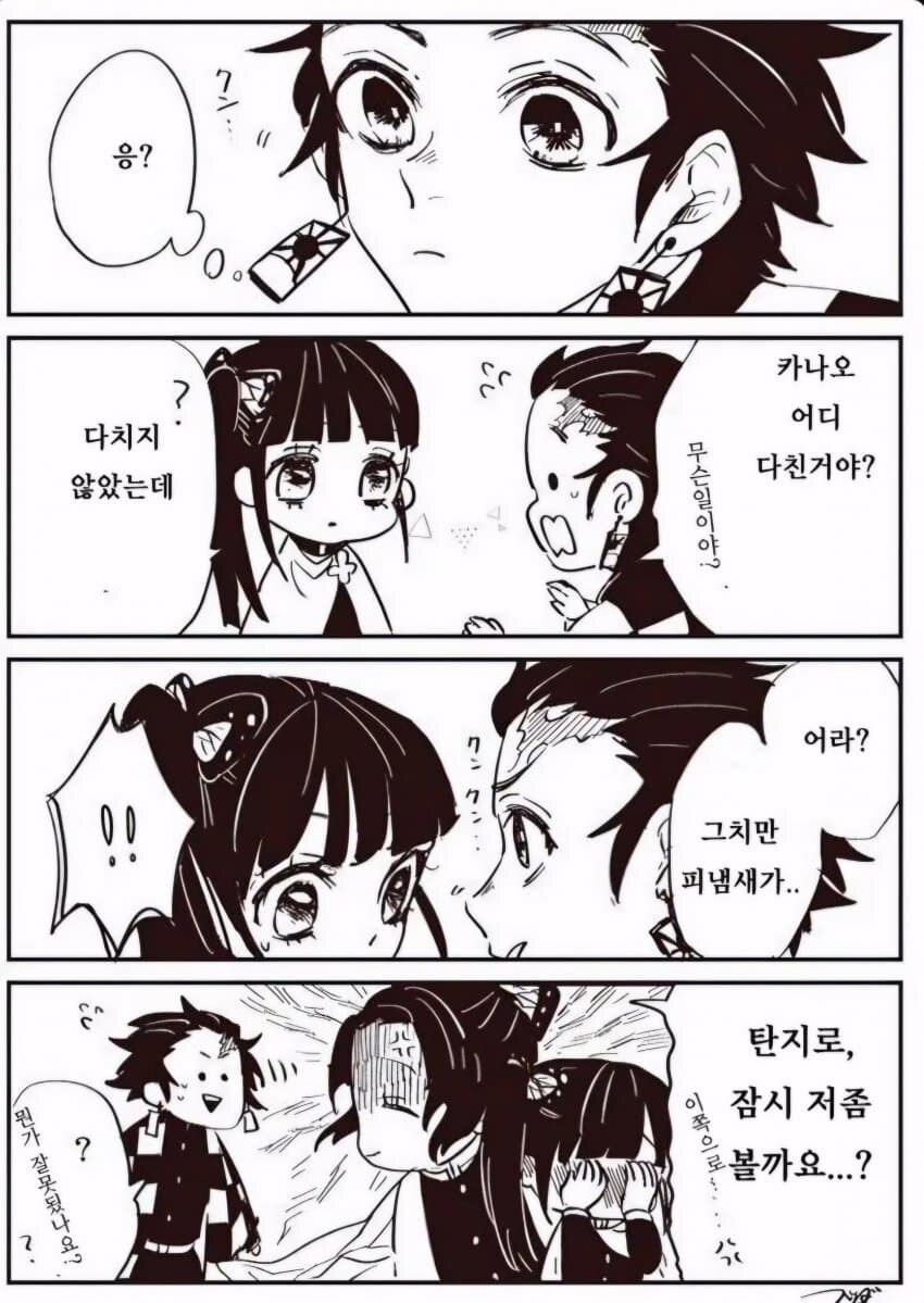 귀칼)눈치없는 탄지로 만화_1.jpg