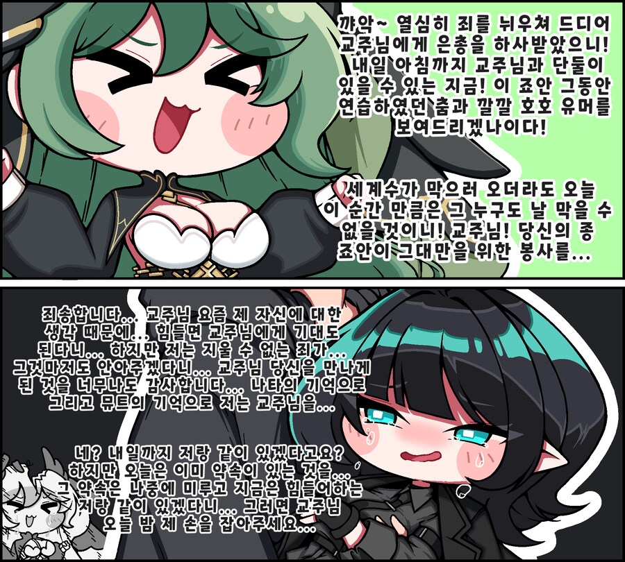 트릭컬)뮤트 만화.manhwa_2.png