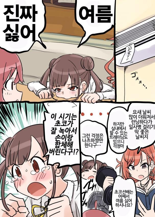[@] 여름이 싫은 초코_1.jpg