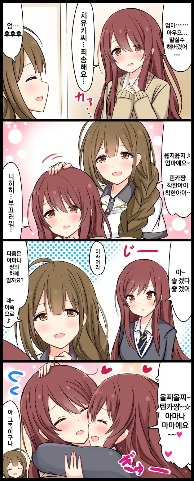 [@] 텐카의 말실수_1.jpg