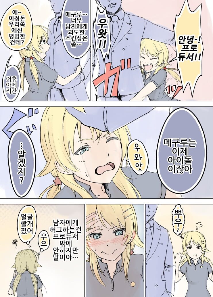 [@] 메구루의 과도한 스킨십_1.jpg