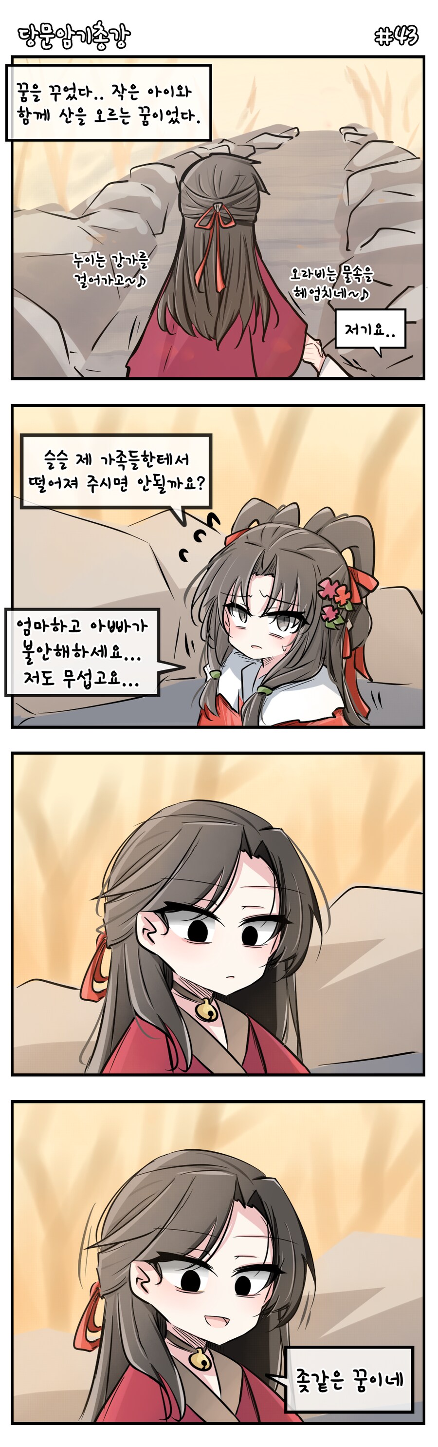 활협전) 소사매가 악몽꾸는 만화_1.png