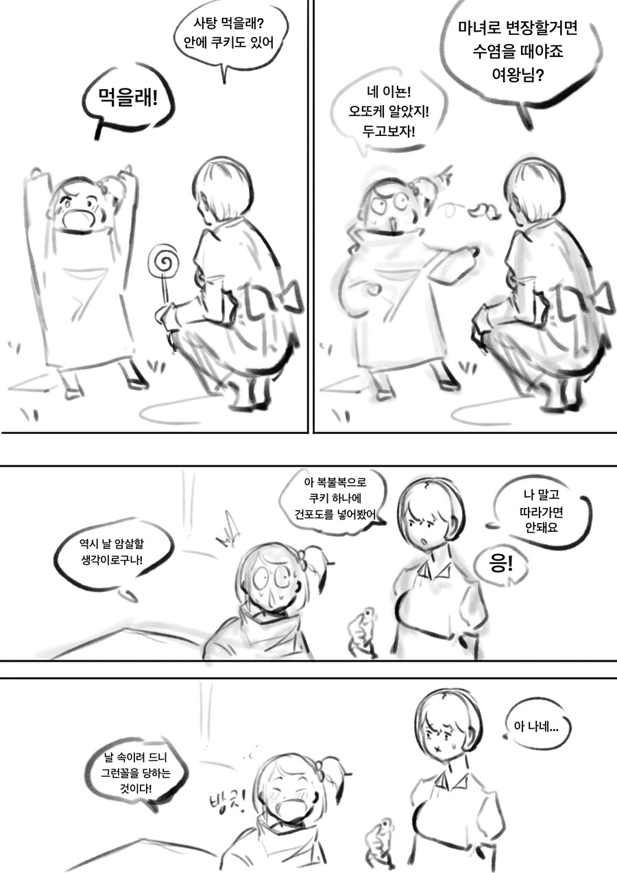 귀여운 여왕님이 백설공주를 암살하는 만화 .manhwa_3.jpg