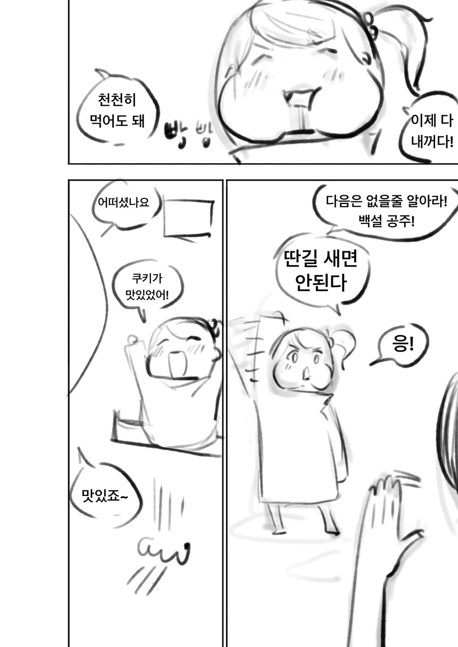 귀여운 여왕님이 백설공주를 암살하는 만화 .manhwa_4.jpg