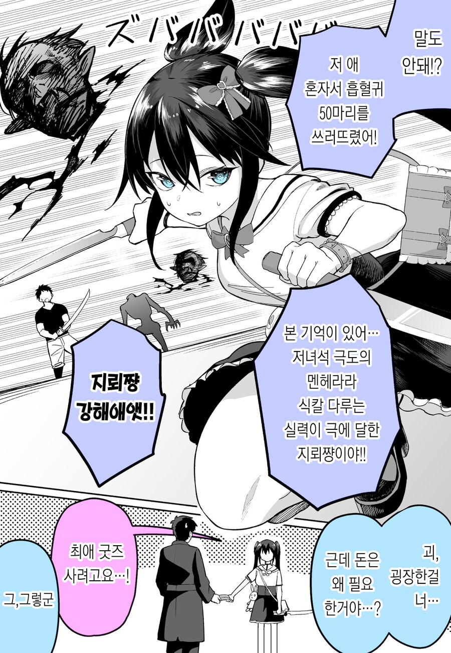 흡혈귀 사냥하는 지뢰계 멘헤라 .manwha_2.jpg