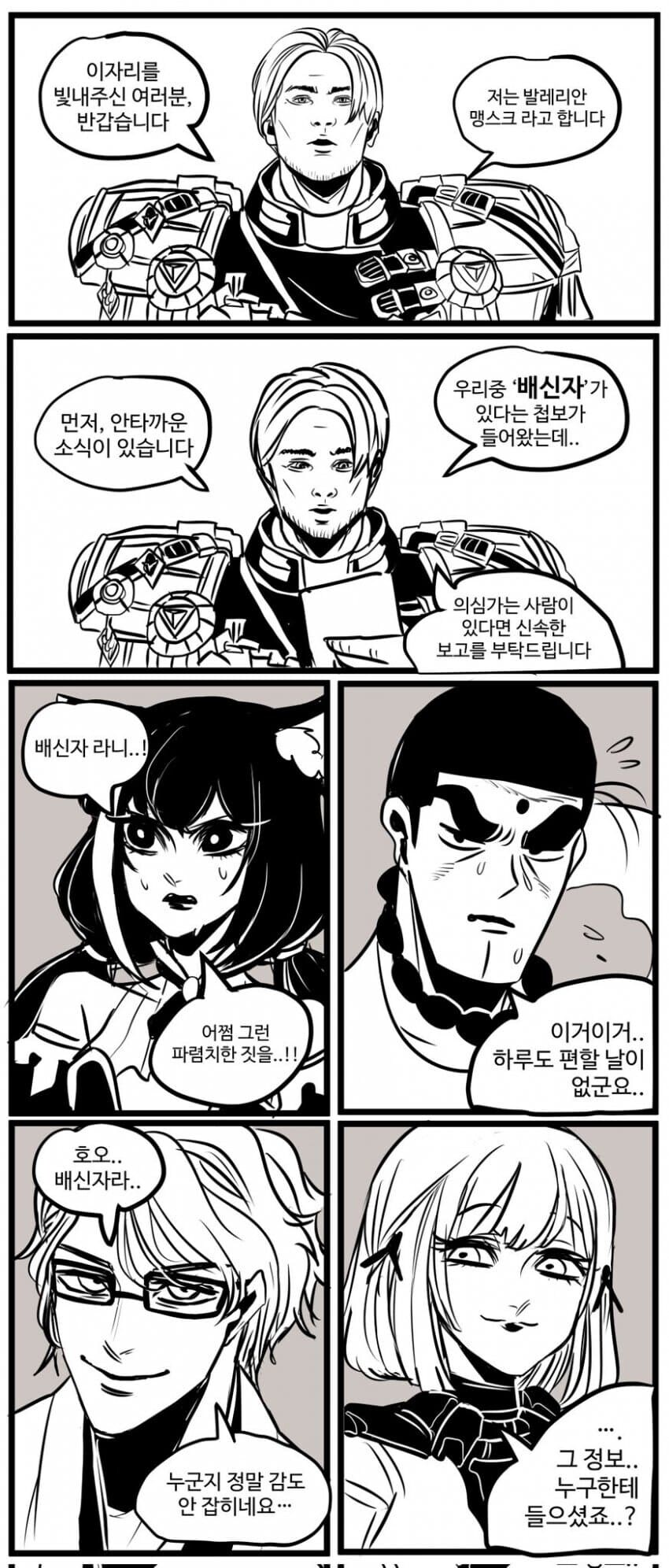 배신자 찾는 만화_1.jpg