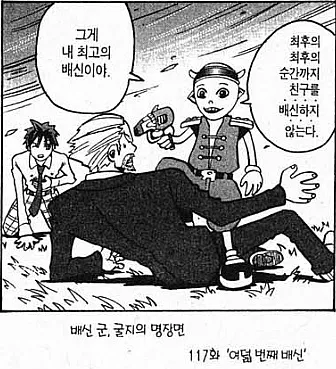배신자 찾는 만화_2.webp