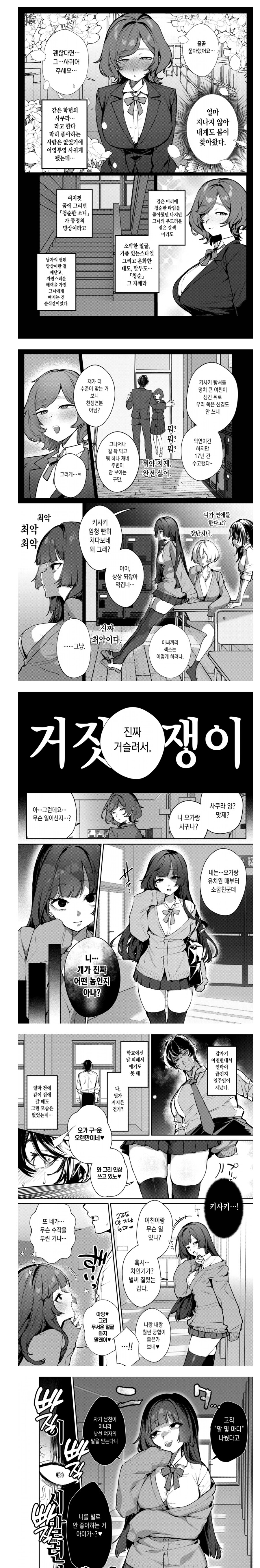 못된 계집애가 수작질 부리는 만화.manhwa_1.png