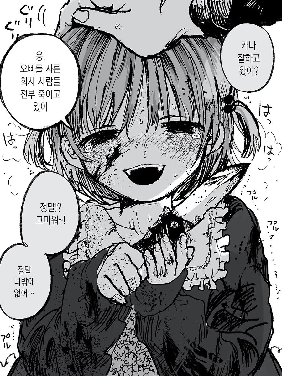 여동생 칭찬하는 .manwha_1.jpg