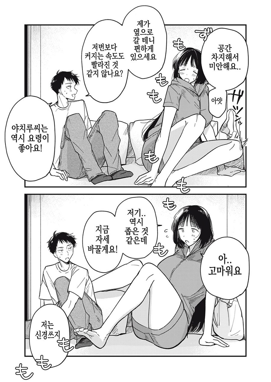 칭찬할수록 점점 더 커지는 .manwha_2.jpg