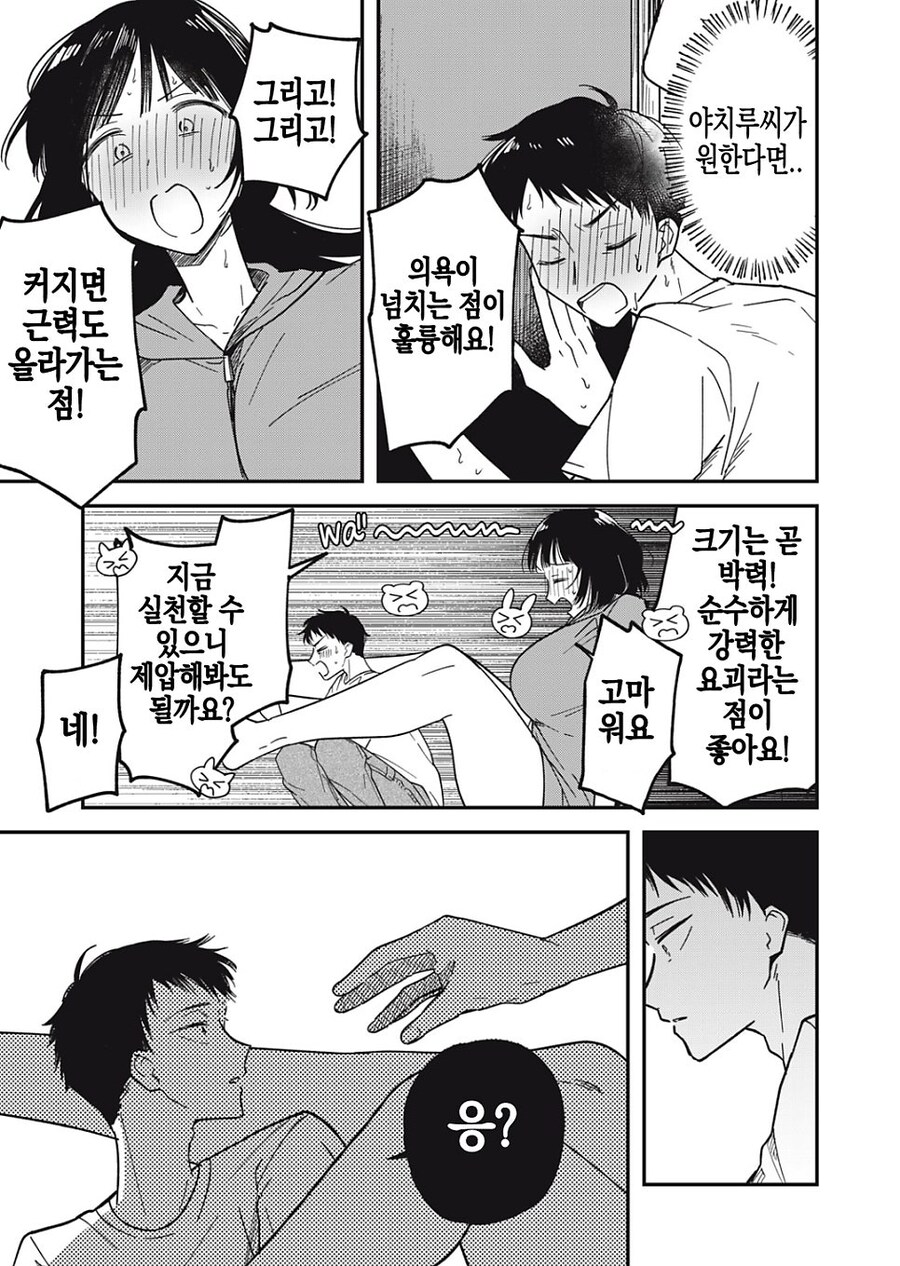 칭찬할수록 점점 더 커지는 .manwha_5.jpg