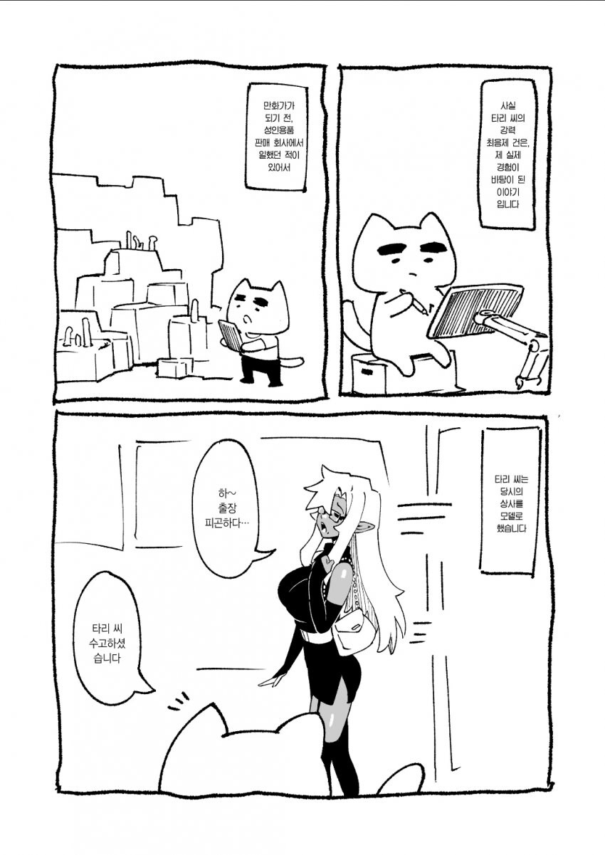 블랙기업 고블린 만화 작가의 실화 manga_1.jpg