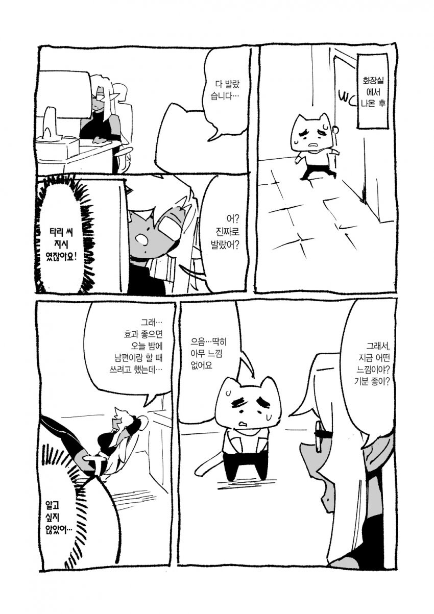 블랙기업 고블린 만화 작가의 실화 manga_3.jpg