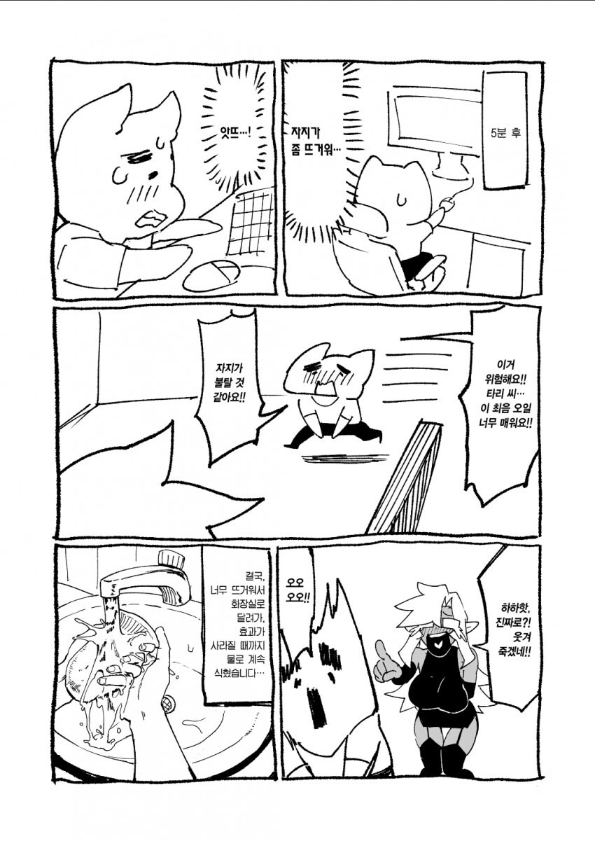 블랙기업 고블린 만화 작가의 실화 manga_4.jpg