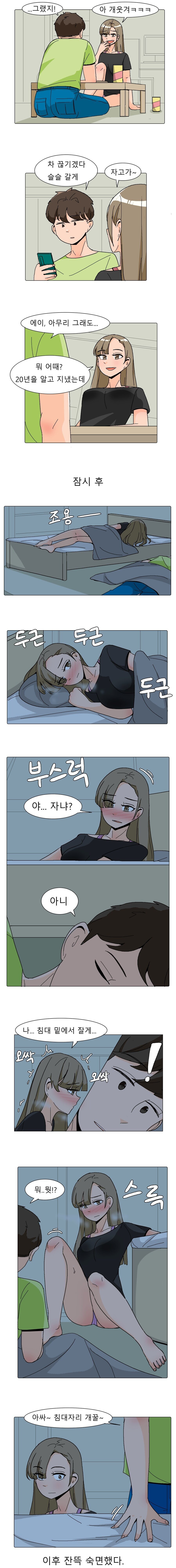 소꿉친구가 자고 가라고 하는 만화.manhwa_1.jpg