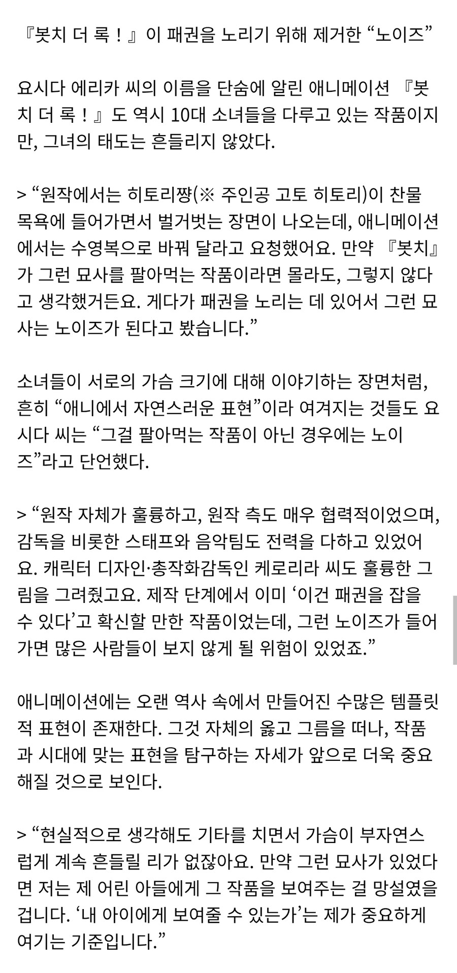 봇치 애니 각본가 인터뷰 관련으로 시끌시끌했었구나_2.jpg