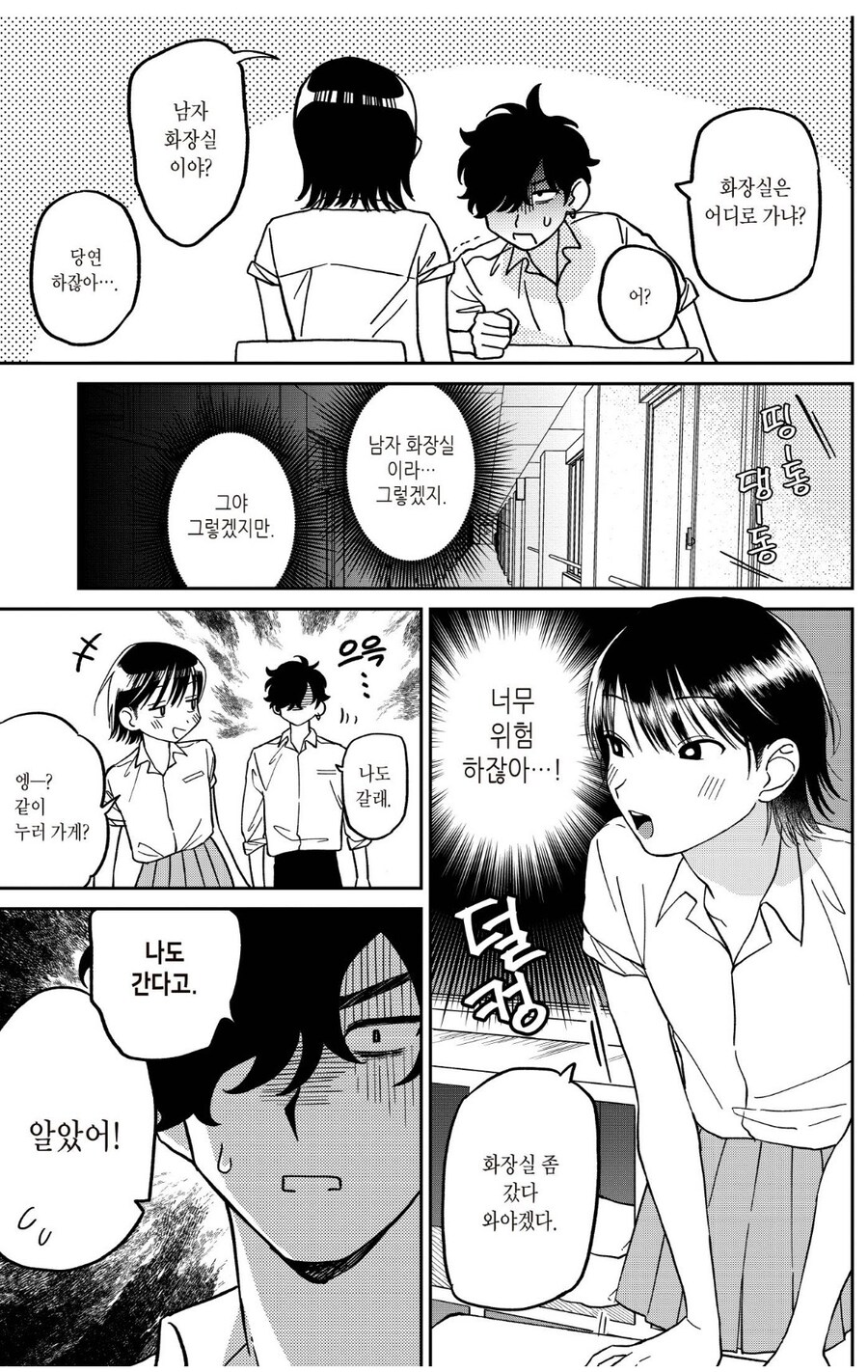 ㅎㅁ) 여장남자랑 화장실가는.manhwa_3.jpg