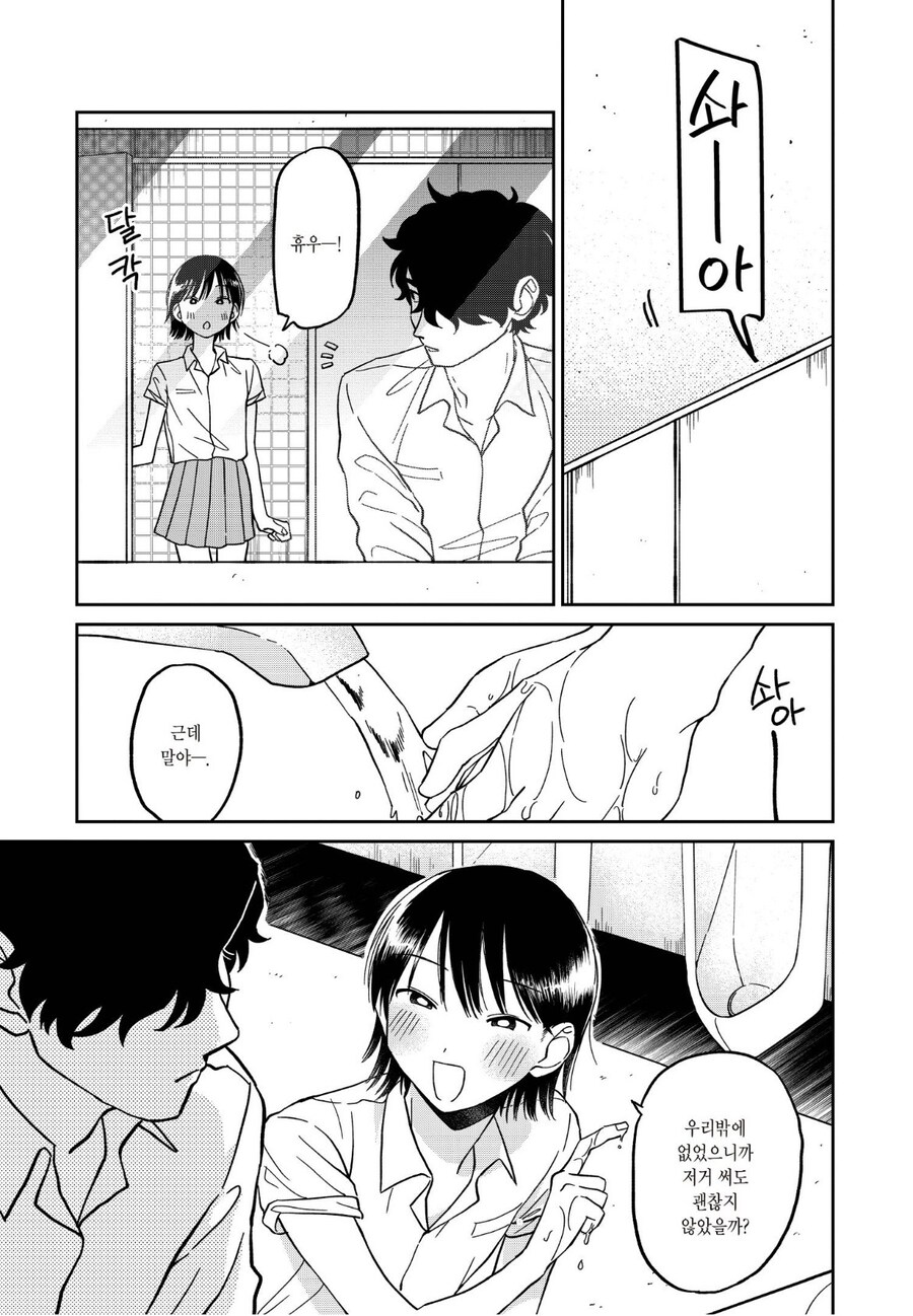 ㅎㅁ) 여장남자랑 화장실가는.manhwa_5.jpg