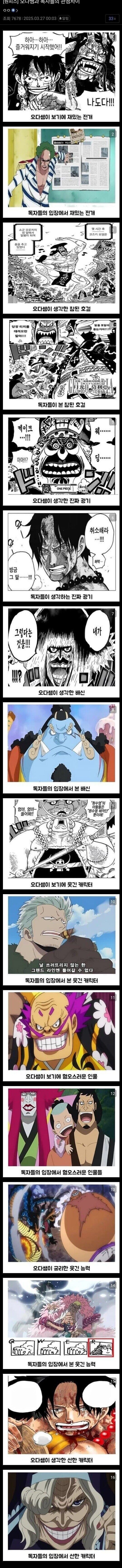 원피스) 오다와 독자의 관점_1.jpg