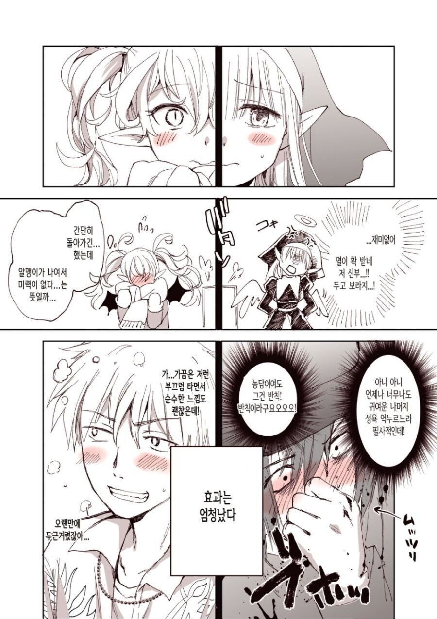 서큐버스와 수녀님의 몸이 뒤바뀐.Manhwa_4.jpg
