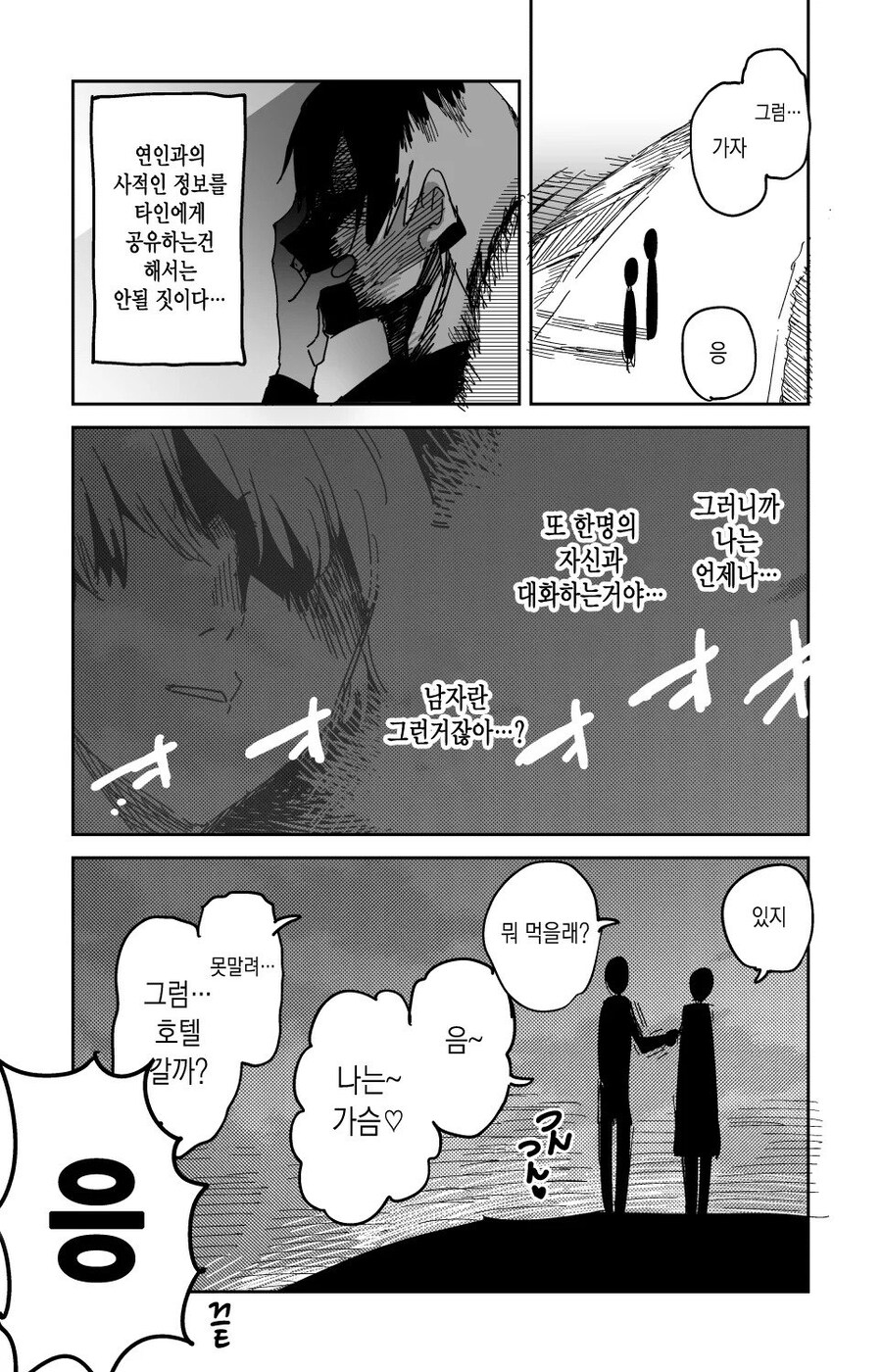 첫경험 후기.manhwa_7.jpg