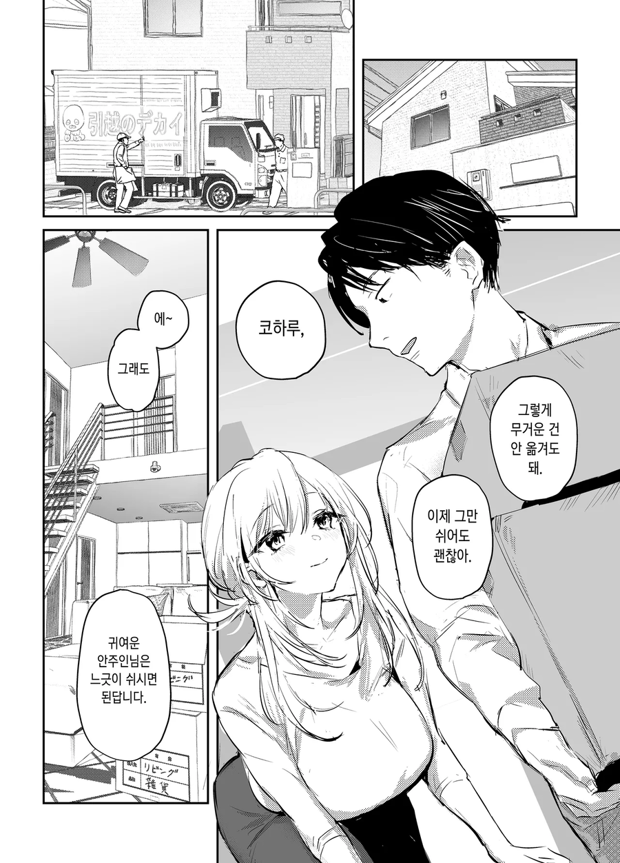 새댁이랑 신랑이 새집에 이사오는 만화_1.webp