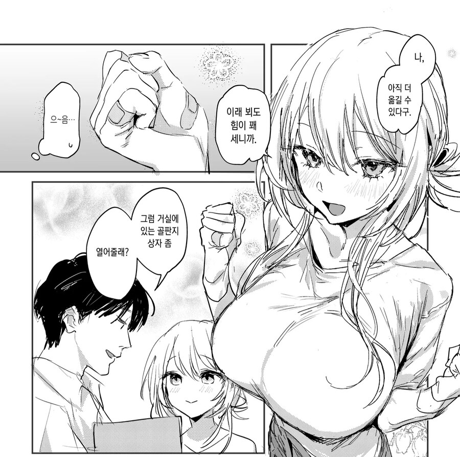 새댁이랑 신랑이 새집에 이사오는 만화_2.jpg